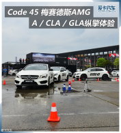 Code45 ÷����˹AMG A/CLA/GLA��������