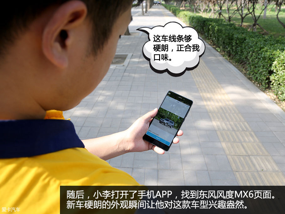 东风风度MX6购车剧