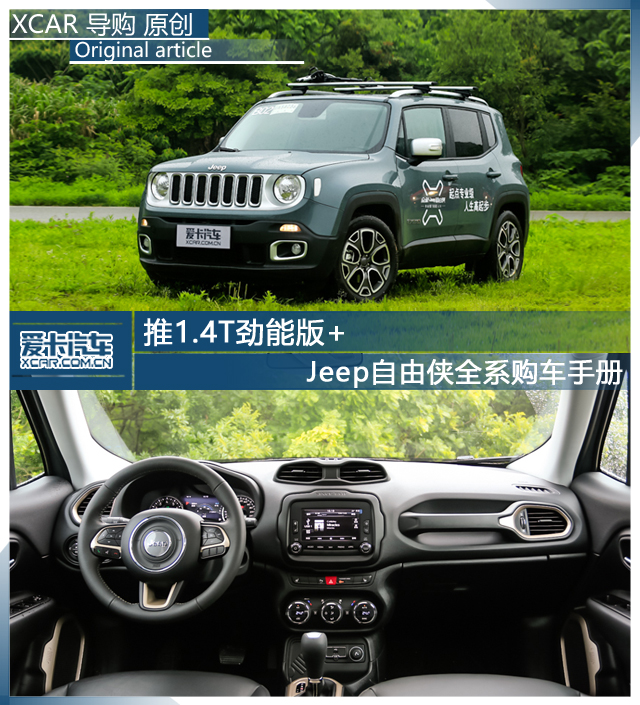 4t劲能版  jeep自由侠全系购车手册:自由侠基本信息介绍