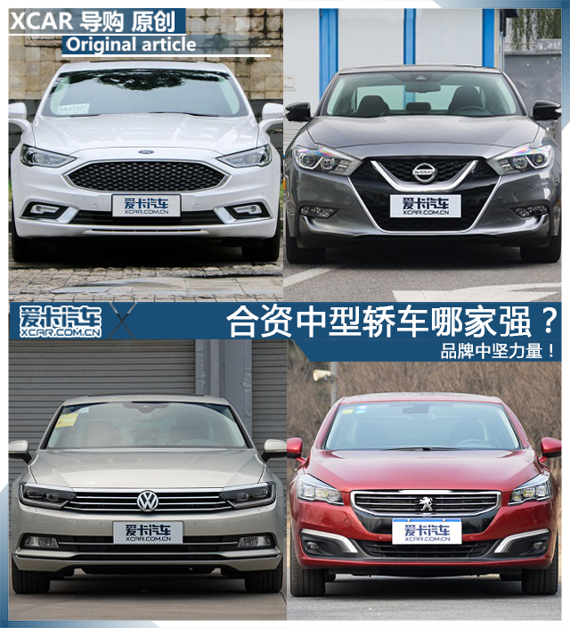 合资中型车