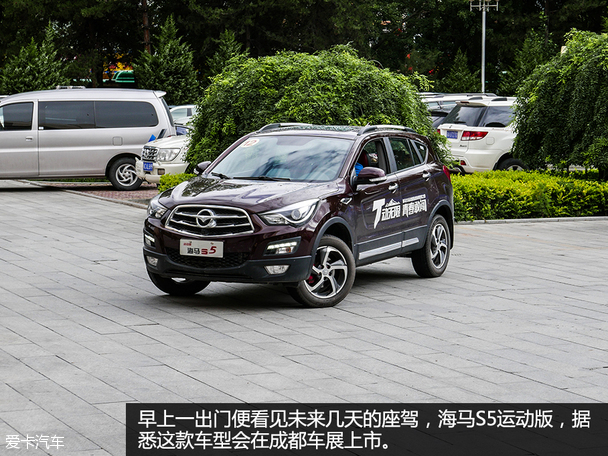 爱卡旅行社 海马S5运动版智驾西藏之旅
