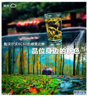 Ʒζ���ߵ���ɫ �ֶ���XC60�ĸ���֮��