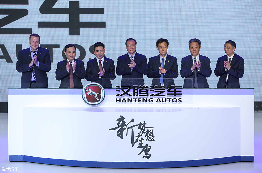 汉腾汽车品牌发布 首款新车年底将上市