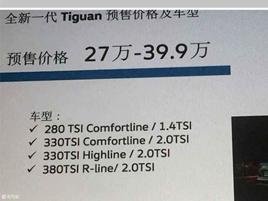 大众全新Tiguan预售价