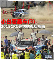 С�׿�����(3) 2015CRC�Ƿ�վ��սָ��