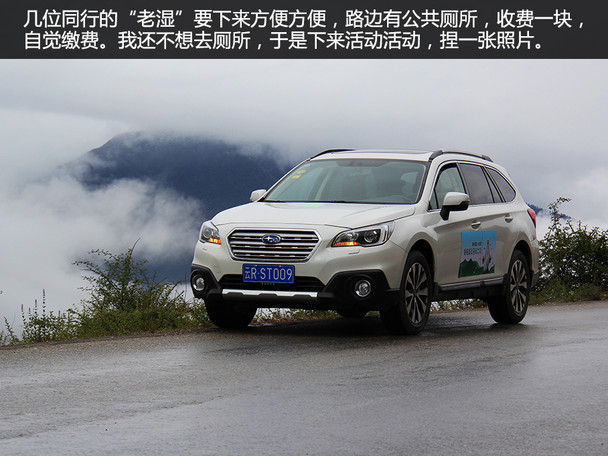 斯巴鲁;香格里拉;傲虎;SUV;松赞