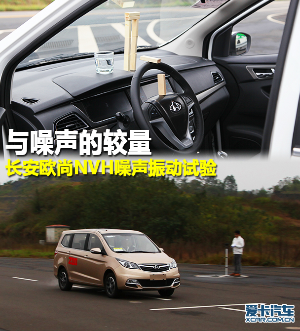 Chang' an auchan NVH