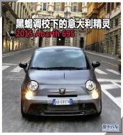 ЫУµ 2015Abarth695