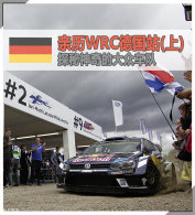 ����WRC�¹�վ(��) ̽������Ĵ��ڳ���