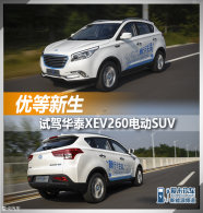 �ŵ����� �����Լݻ�̩XEV260���綯SUV